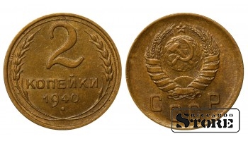 USSR 2 Kopecks 1940
