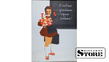 Плакат "С новым учебным годом, ребята!" 67x48cm CSP98