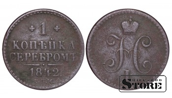 Российская империя, 1 копейкa, 1842. год, медь