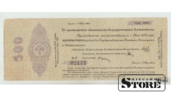 Russia, 500 Rubles, 1920 VF