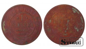 Russia 1 kopeck 1891