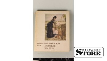 Книга, Ф. Долт, французская акварель XIX века