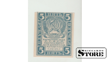 5 Rubles Soviet Union No Watermark UNC