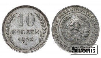 Russia 10 Kopecks 1928