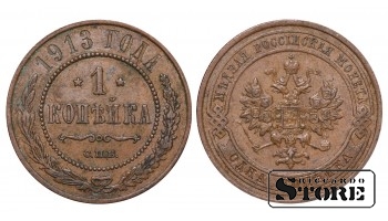 Российская империя, 1 копейкa, 1913. год, медь