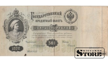 БАНКНОТА , 500 рублей 1898 год - АФ 018517