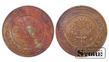 Российская империя, 3 копейки, 1914. год, медь