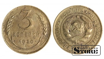 1930 gada PSRS Padomju Savienības gada standarta 3 kapeikas Y# 93 #SU1458