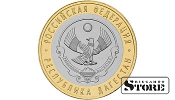 10 рублей Республика Дагестан 2013, СПМД