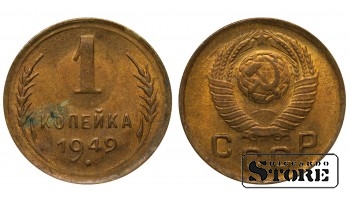 1949 Soviet Union USSR 1 Kopeck Coin Y# 112