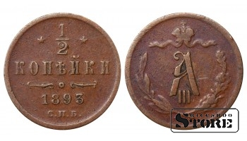 Russia 1/2 Kopeck 1893