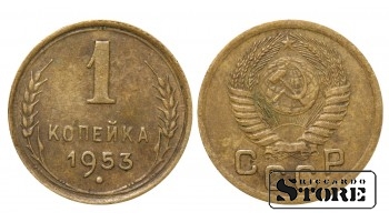 1953 gada PSRS Padomju Savienības gada standarta 1 kopeks Alumīnijs-bronza Y# 112 #SU1773