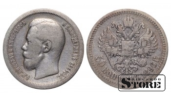 Russia 50 Kopecks 1896 *