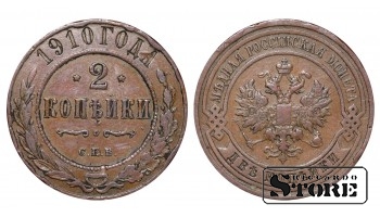 Российская империя, 2 копейки, 1910. год, медь