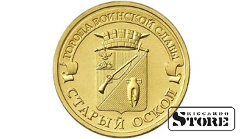 10 rubļi Starij Oskol