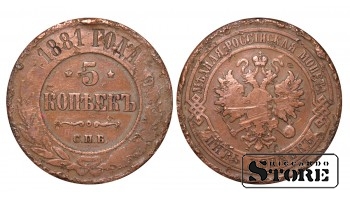 Российская империя, 5 копеек, 1881. год, медь