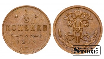 Российская империя, 1/2 копейки, 1912, медь
