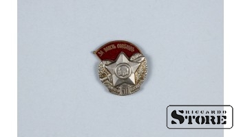 Nozīmīte За власть советов CSA496