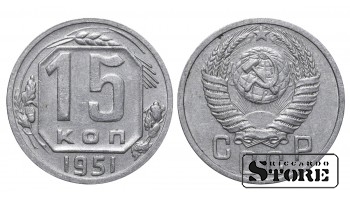 1951 USSR Coin Copper-Nickel Coinage Rare 15 kopeks Y# 117 #SU4725