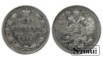 Russia 15 Kopecks 1862
