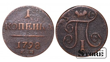 Российская империя, 1 копейкa, 1798. год, медь
