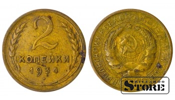 Russia 2 Kopecks 1934