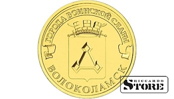 10 rubļi Volokolamska