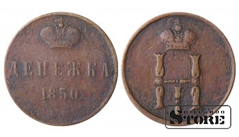 Russia Denezhka 1850