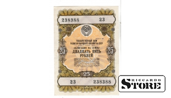 Советская купюра , 25 рублей 1957 , 238388 #BSU2033