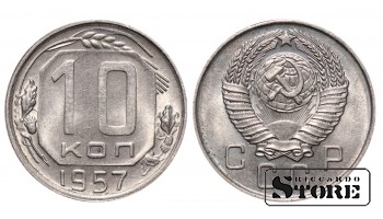 Монета 10 копеек Медно-никелевый сплав 1957 года СССР регулярного чекана Y# 123 #SU2253