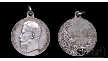 Медаль , За Спасание Погибавших, Серебро , 1904-1915 годы , РОССИЙСКАЯ ИМПЕРИЯ
