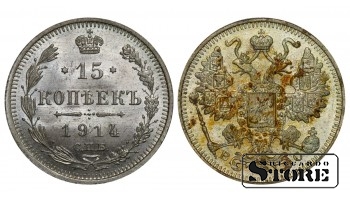 Russia 15 Kopecks 1914