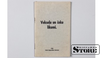 Старинная антикварная книга "Законы о векселях и чеках" 1938 г.