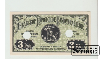 Latvia Libava 3 Rubles 1915 Pick - 65 (Nauda Latvia) RARE UNC