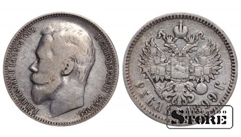 Russia 1 Rouble 1899 ЕФ