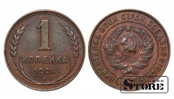 1924 NSVL Nõukogude aastane standard 1 kopikaid Vask Y# 76 #SU2261