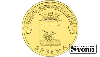 10 rubļi Vjazma