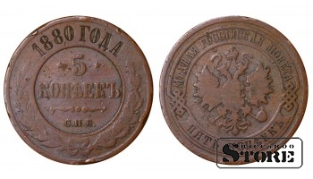 Russia 5 Kopecks 1880