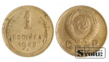 1949 USSR Coin Aluminium-Bronze Coinage Rare 1 kopek  Y# 112 #SU1338