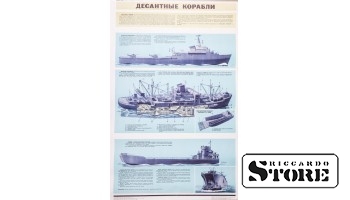 Плакат "Десатнтые корабли" Размер 86x56 cm, 1971 год, Автор Кашичкин И. В. , CSP28