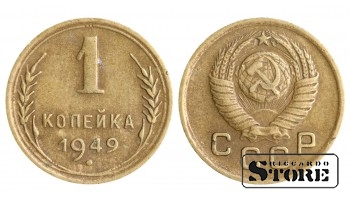 1949 gada PSRS Padomju Savienības gada standarta 1 kapeikas Y#112 #SU1153