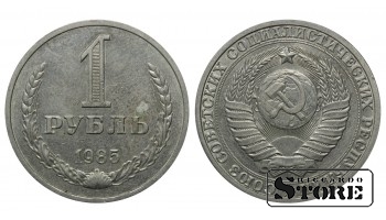 USSR 1 Rouble 1985