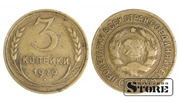 1929 USSR Coin Brass Coinage Rare 3 kopek Y# 128a #SU1426