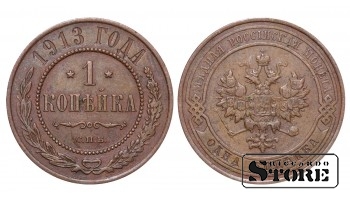 Российская империя, 1 копейкa, 1913. год, медь