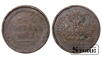 Russia 2 kopecks 1862