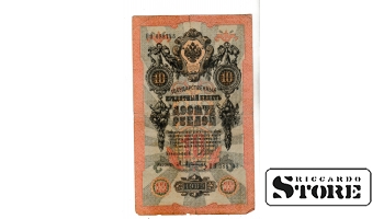 Банкнота Царской России 10 рублей 1909 года – ОО 088743 #BRI2129