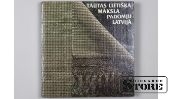 Старинная антикварная книга "Народное искусство в Советской Латвии" 1970-1985 г.