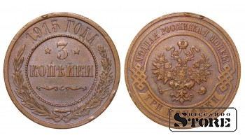 Российская империя, 3 копейки, 1915 , медь