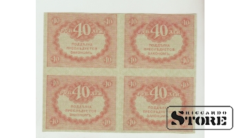 40 Rubles Russia VF