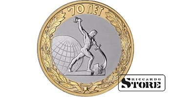 10 рублей	"Окончание Второй мировой войны"